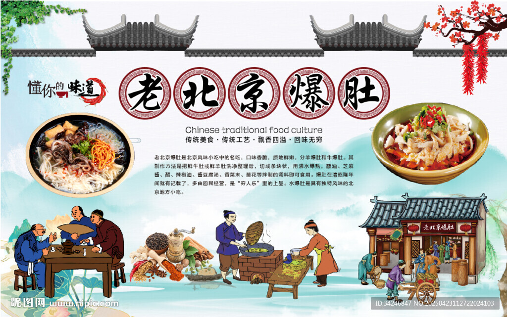 老北京爆肚