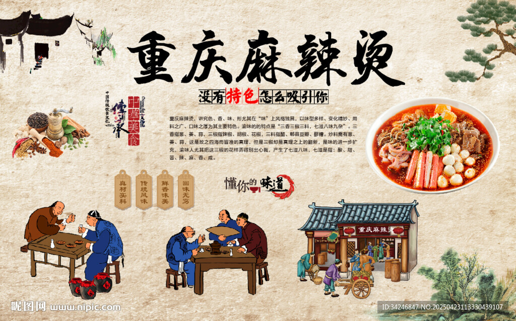 重慶麻辣燙