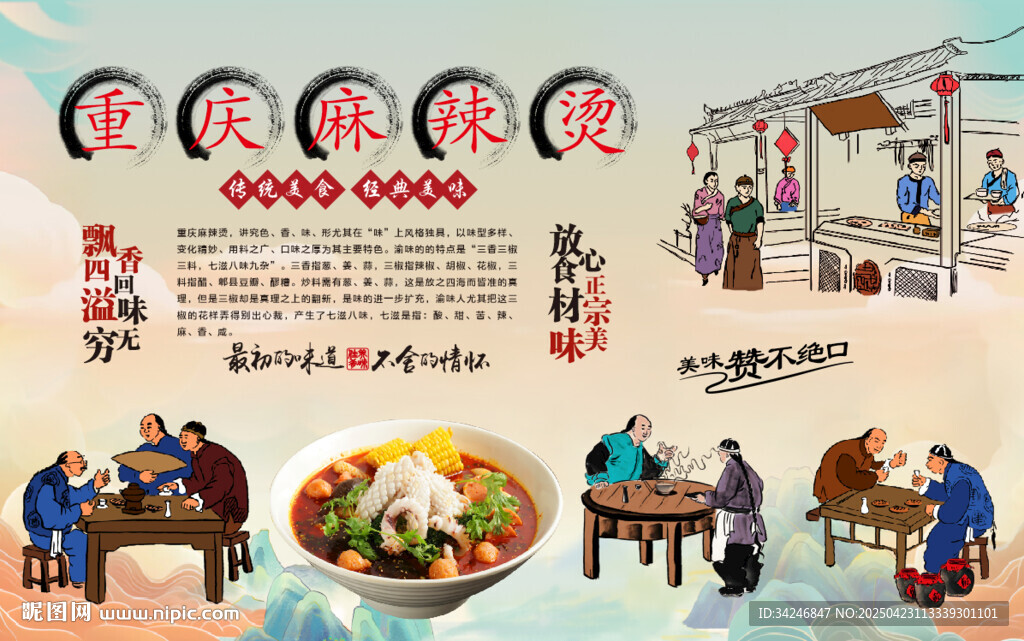 重慶麻辣燙