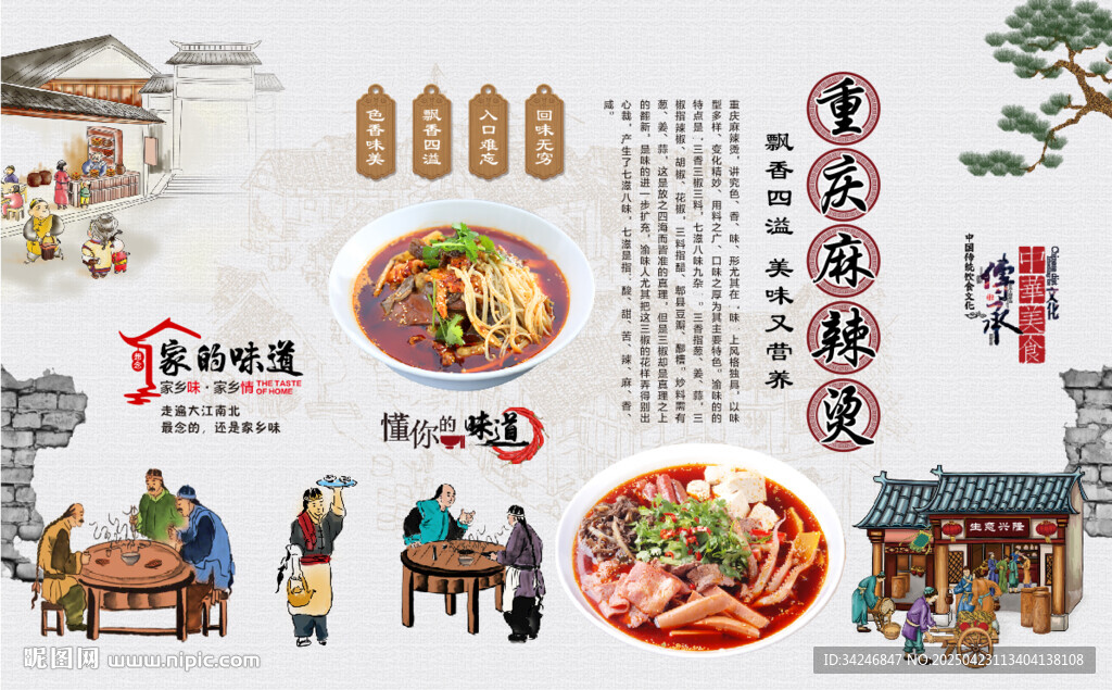 重慶麻辣燙