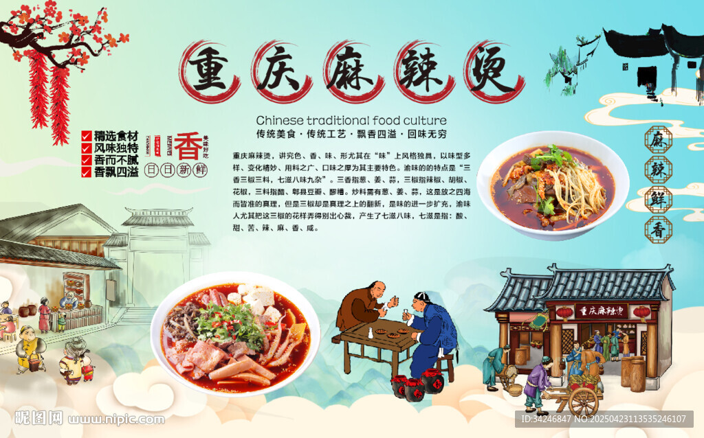 重慶麻辣燙