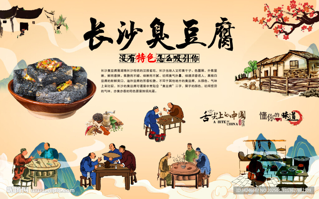 長沙臭豆腐