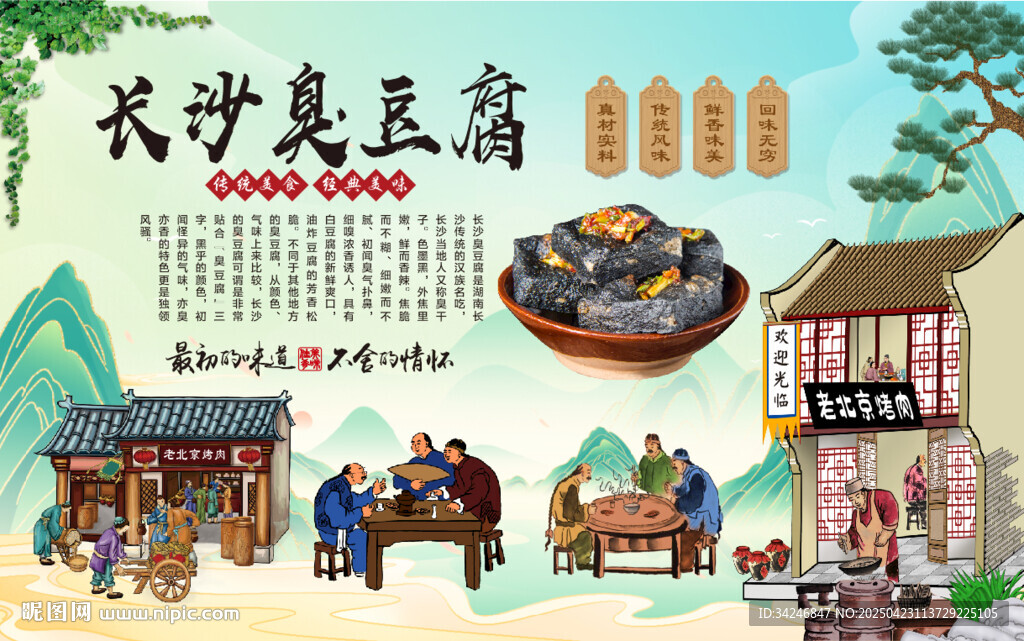 長沙臭豆腐