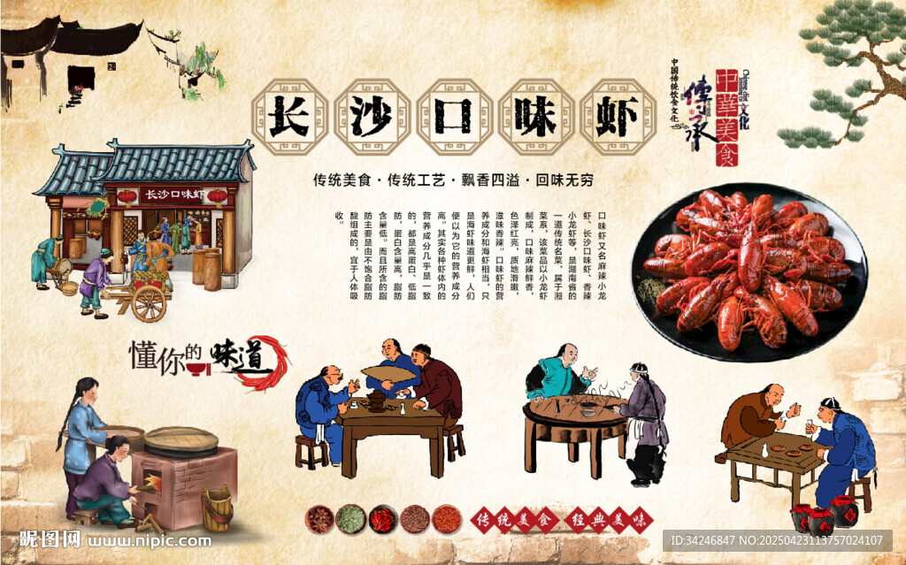 長沙口味蝦