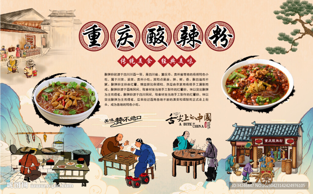 重慶酸辣粉