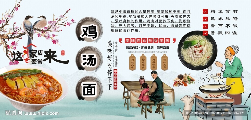 雞湯面背景墻