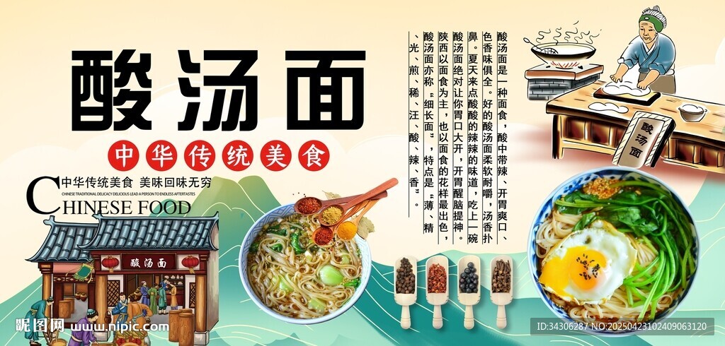 酸湯面背景墻
