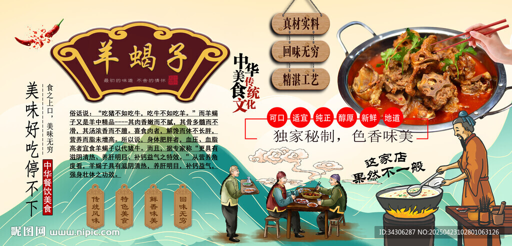 羊蝎子背景墻