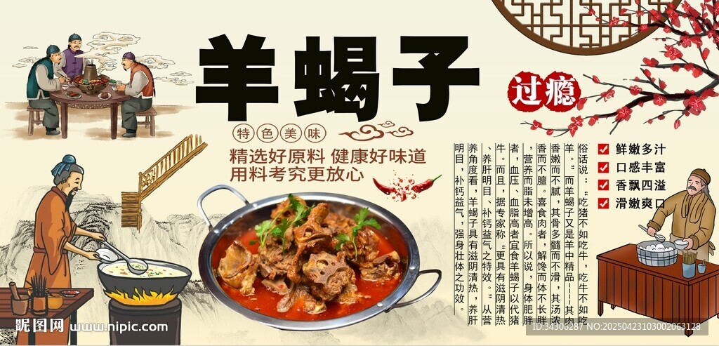 羊蝎子背景墻