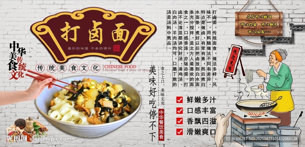 打鹵面背景墻