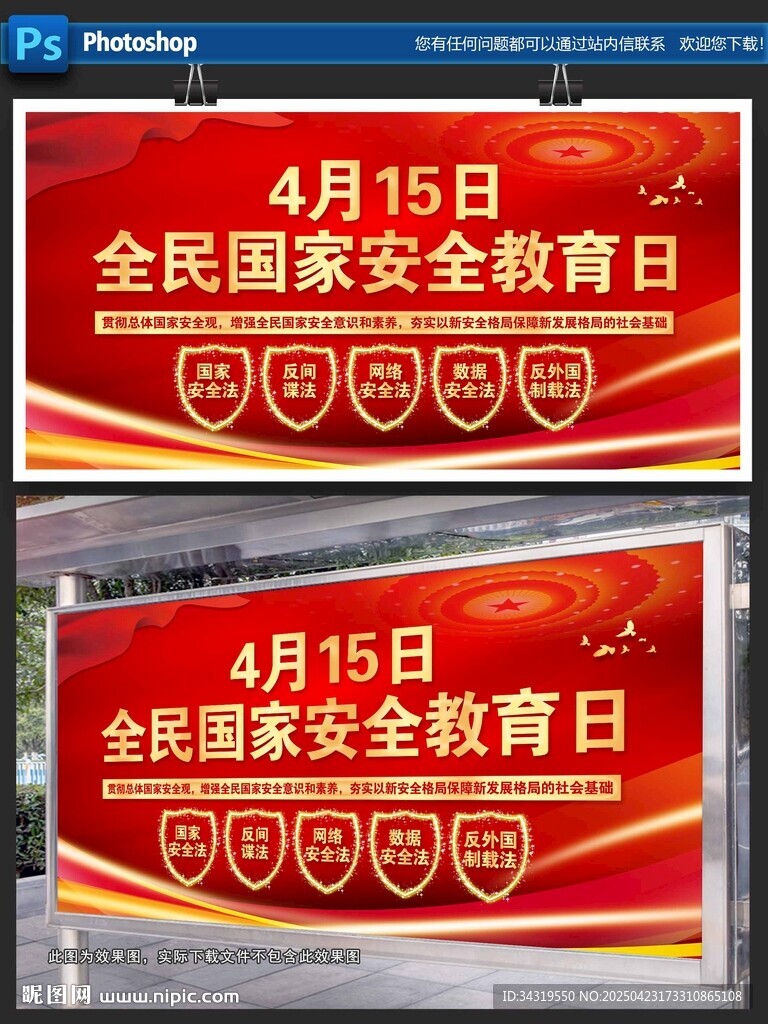 全民國(guó)家安全日
