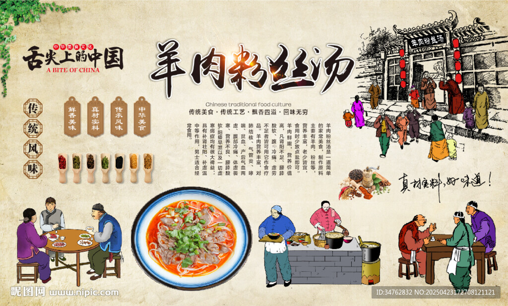 羊肉粉絲湯