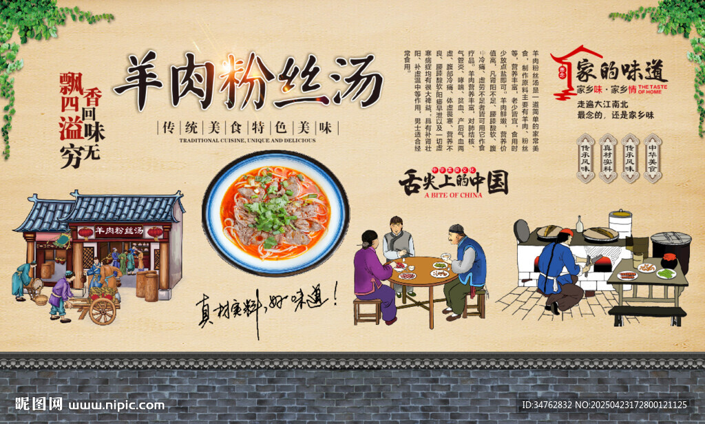 羊肉粉絲湯