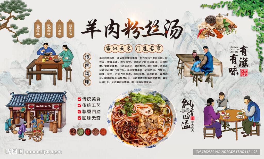 羊肉粉絲湯