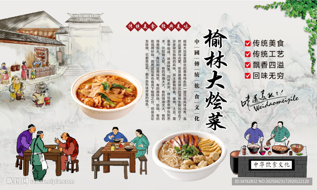 榆林大燴菜