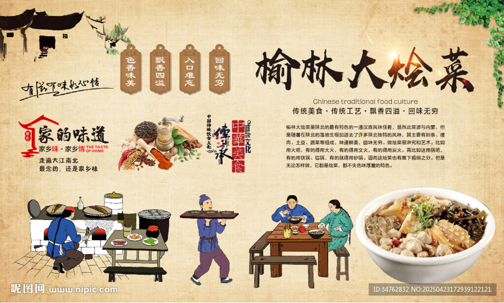 榆林大燴菜