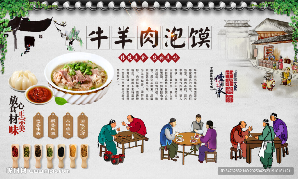 牛羊肉泡饃