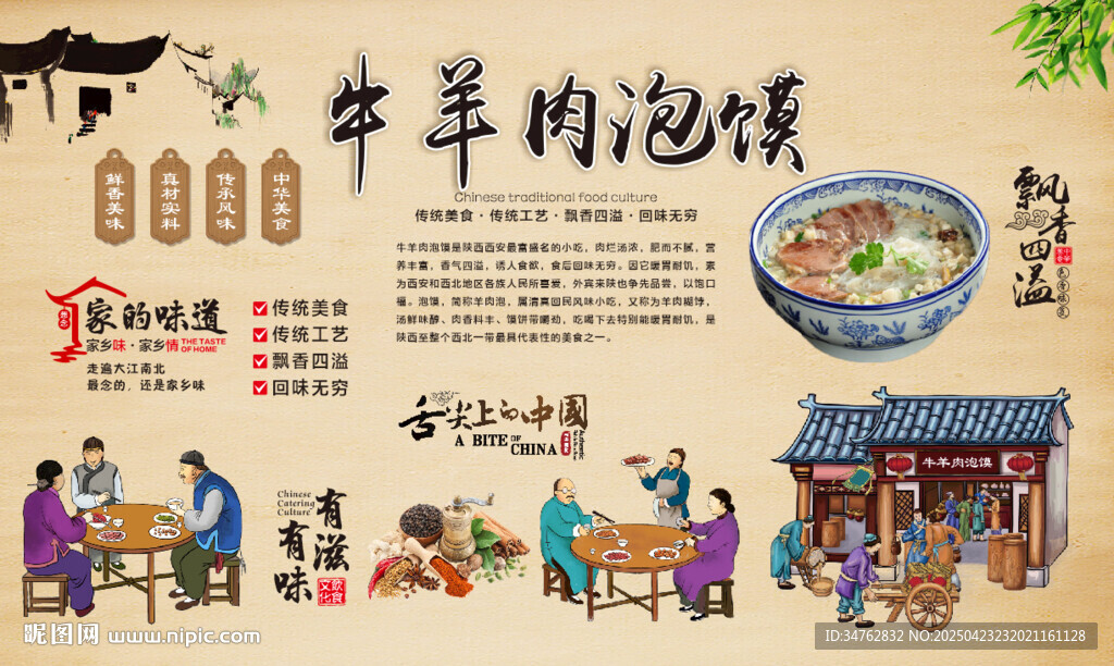 牛羊肉泡饃