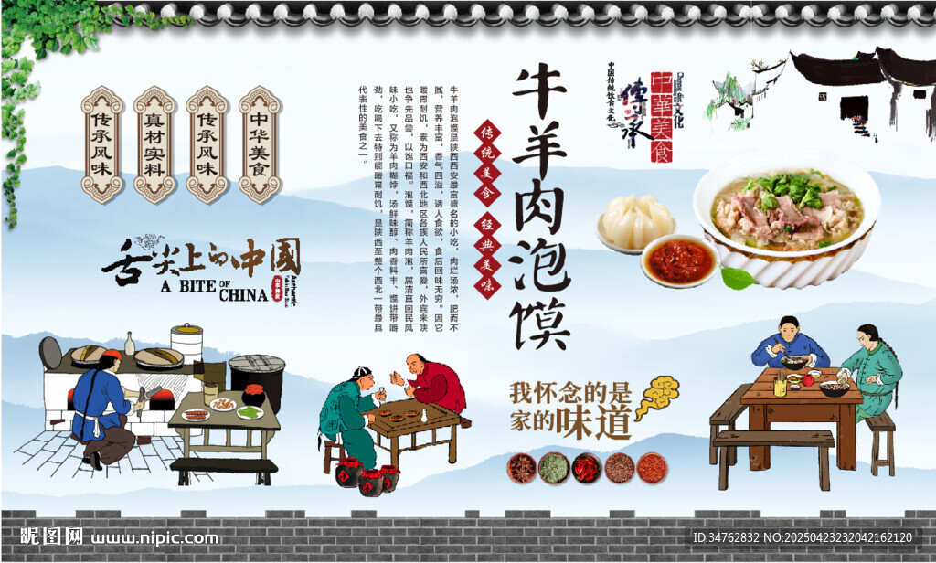 牛羊肉泡饃