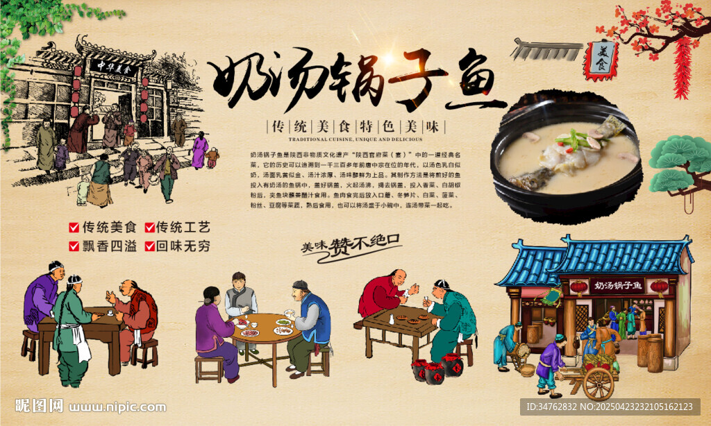 奶湯鍋子魚