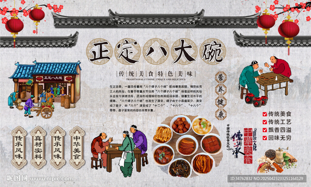 正定八大碗