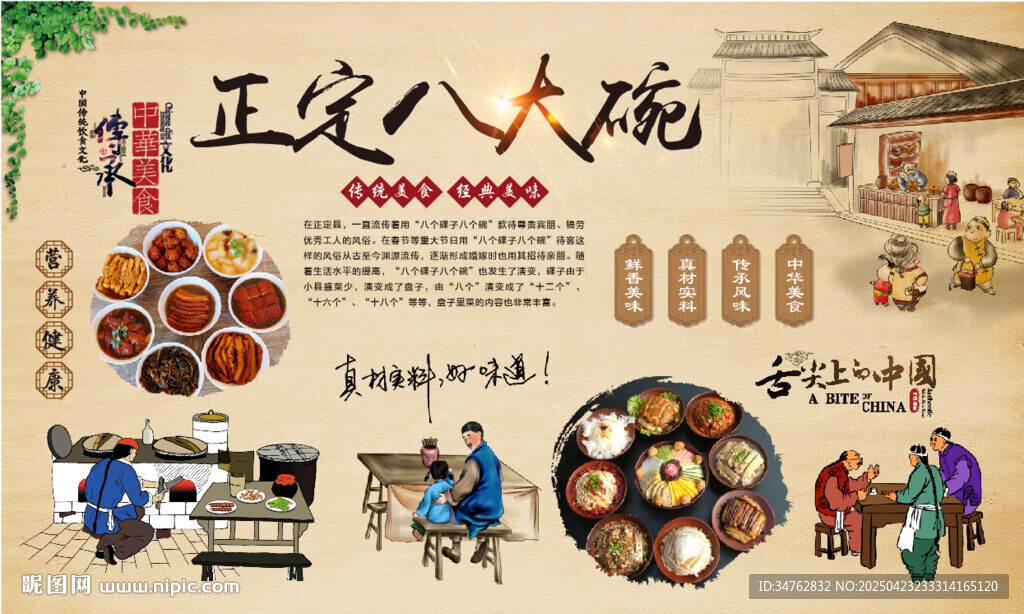 正定八大碗