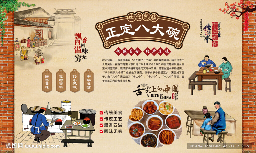 正定八大碗