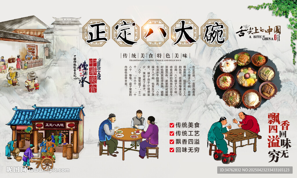 正定八大碗