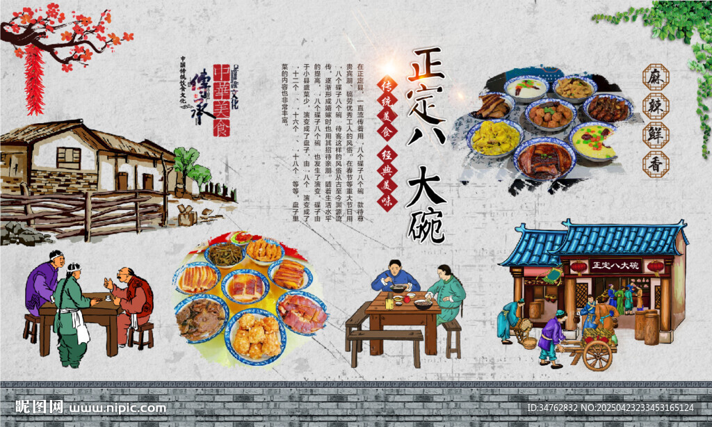 正定八大碗