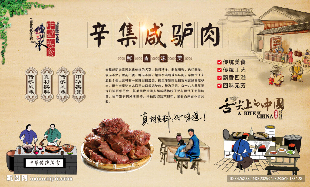 辛集咸驢肉