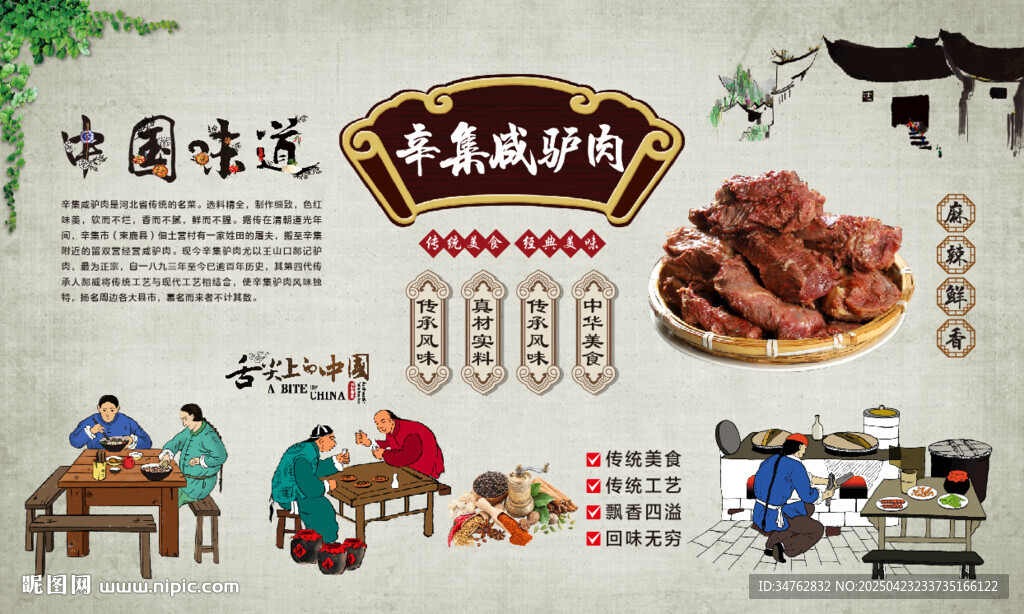 辛集咸驢肉