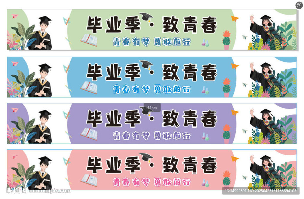 畢業(yè)季校園風(fēng)裝飾條幅
