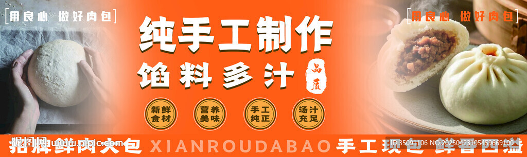 鮮肉包