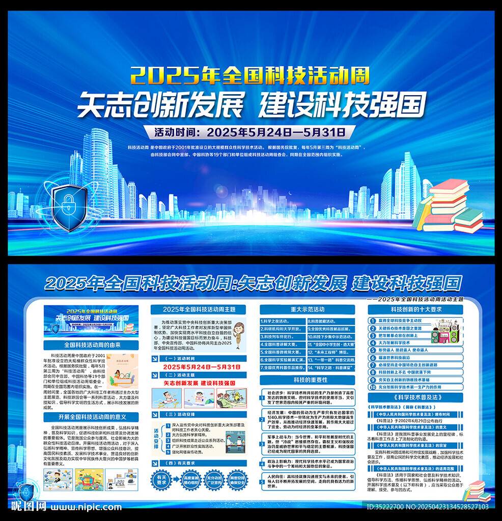 2025全國科技活動周