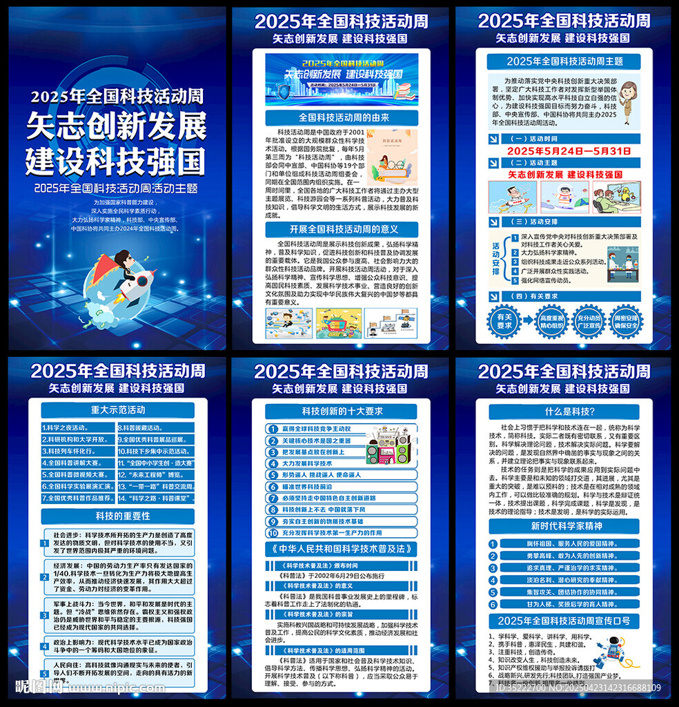2025年全國(guó)科技活動(dòng)周