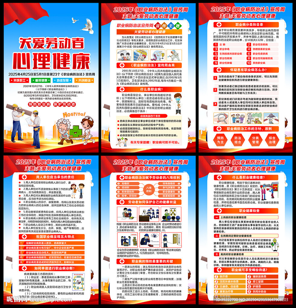 職業(yè)病宣傳周