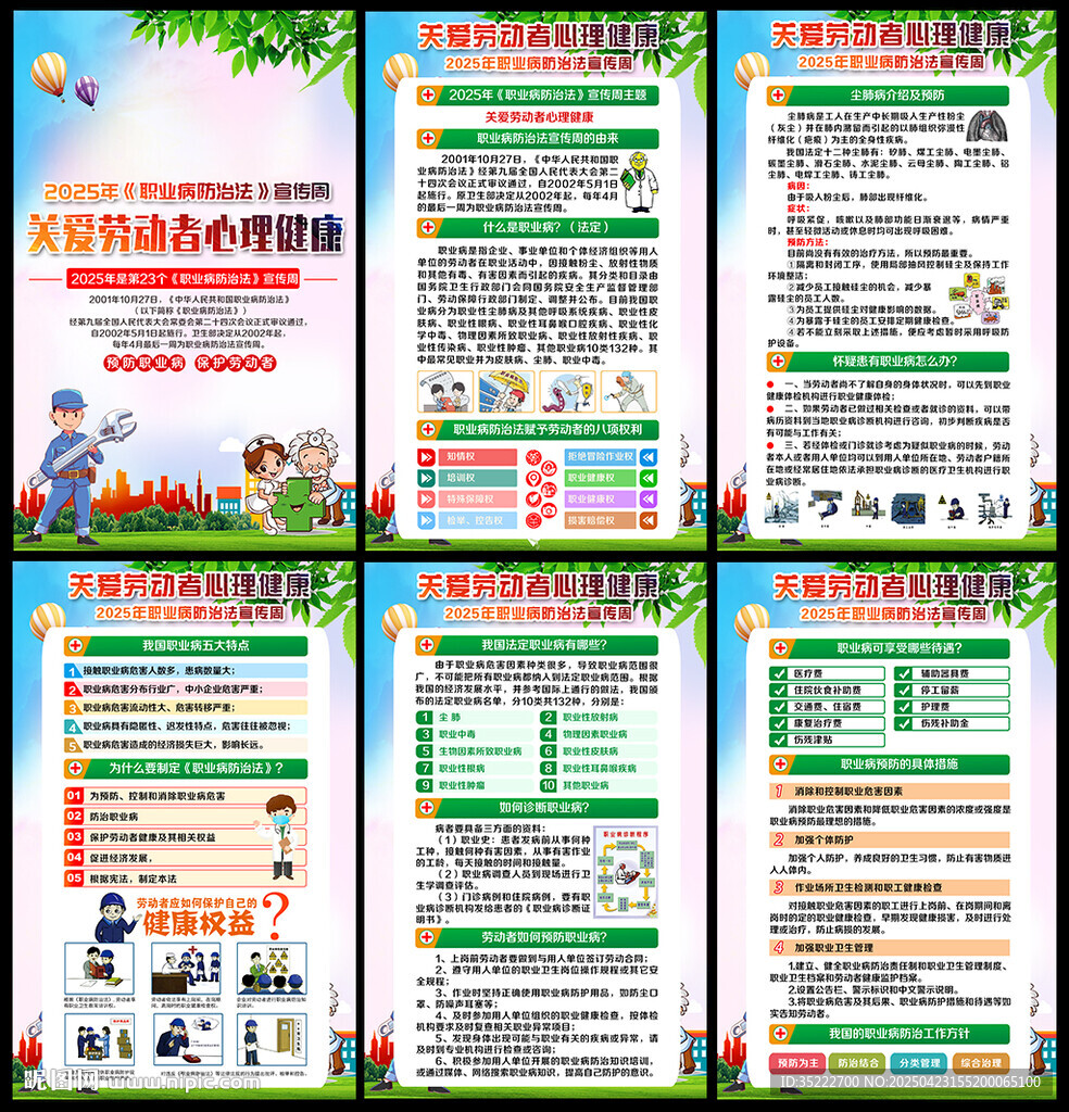 關愛勞動者心理健康