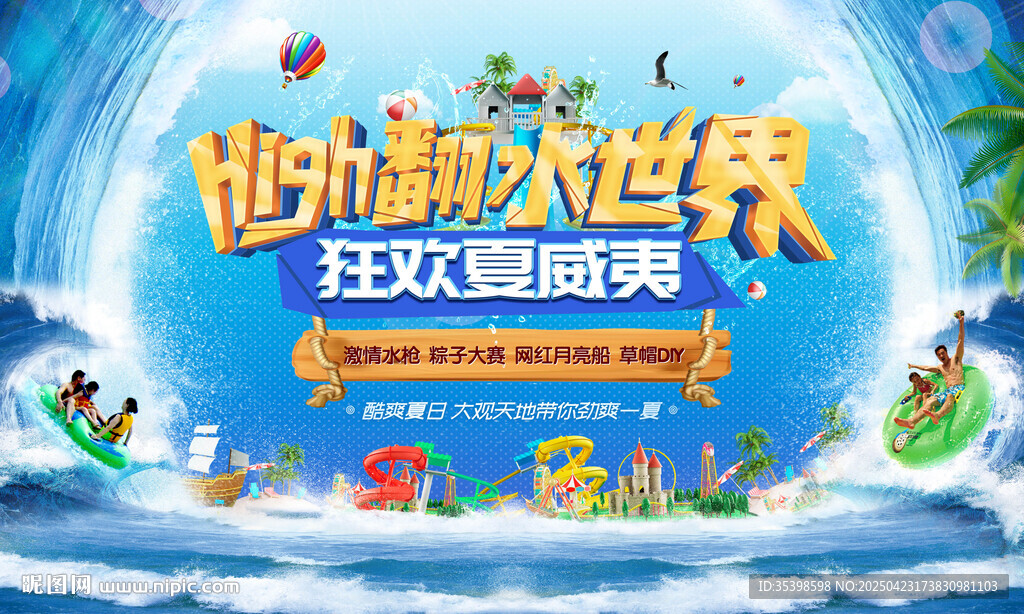水上世界海報(bào)