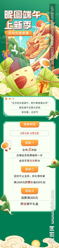 端午長(zhǎng)圖詳情頁(yè)