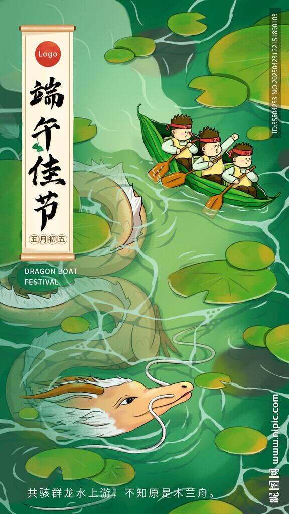 端午佳節(jié)錦鯉戲荷圖