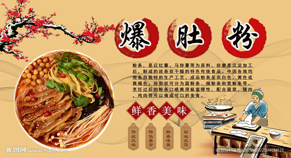 爆肚粉背景墻