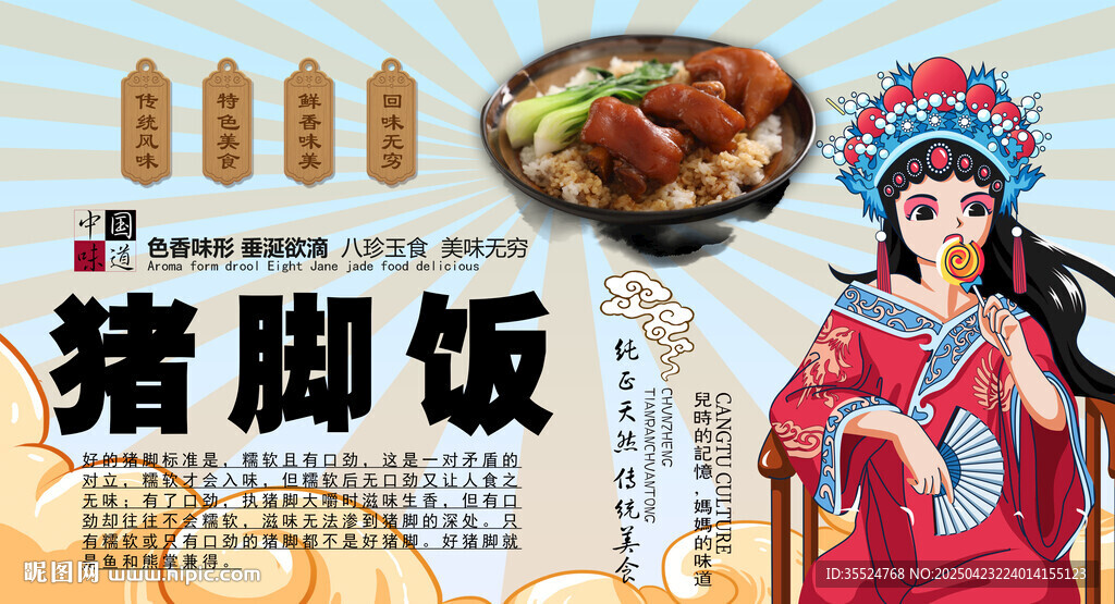 豬腳飯背景墻