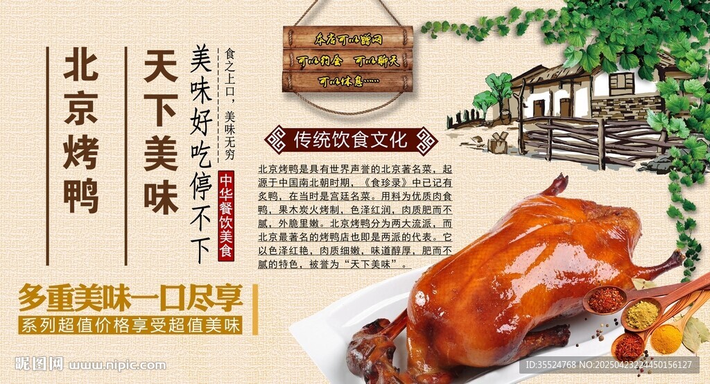 北京烤鴨背景墻