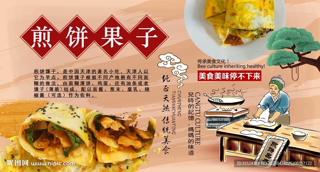煎餅果子背景墻