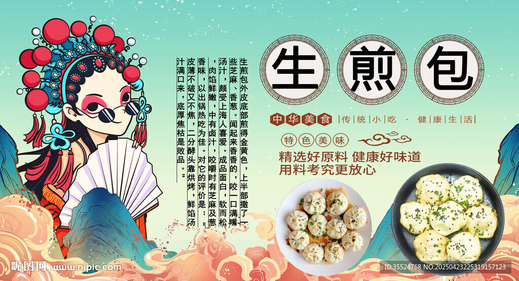 生煎包背景墻
