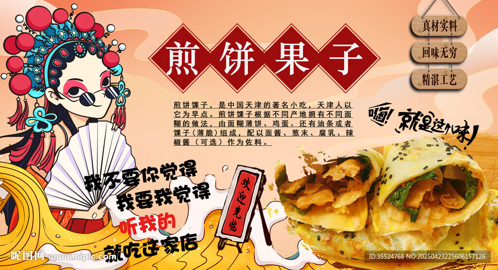 煎餅果子背景墻