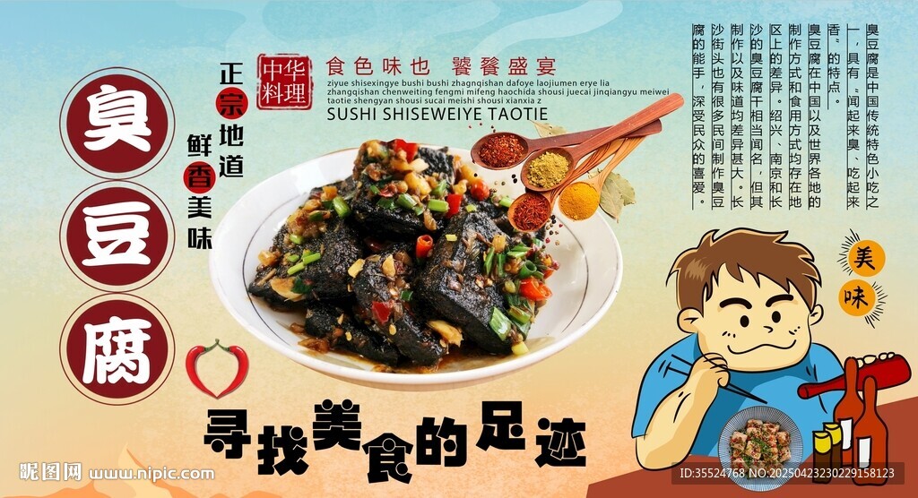 臭豆腐背景墻