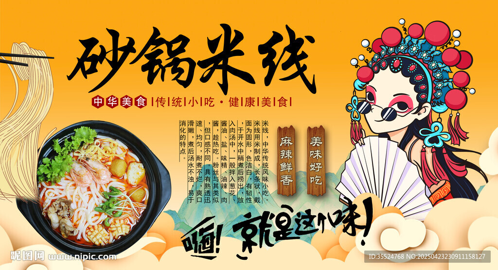 砂鍋米線背景墻