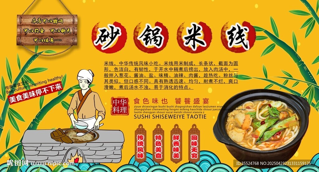 砂鍋米線背景墻