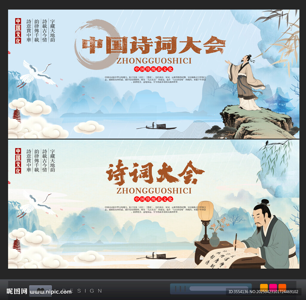 中國詩詞大會